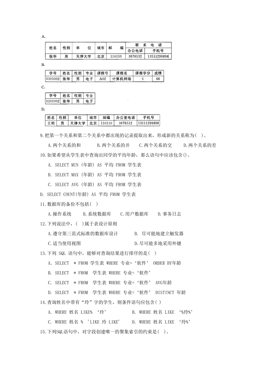 数据库应用技术模拟试题二_第2页