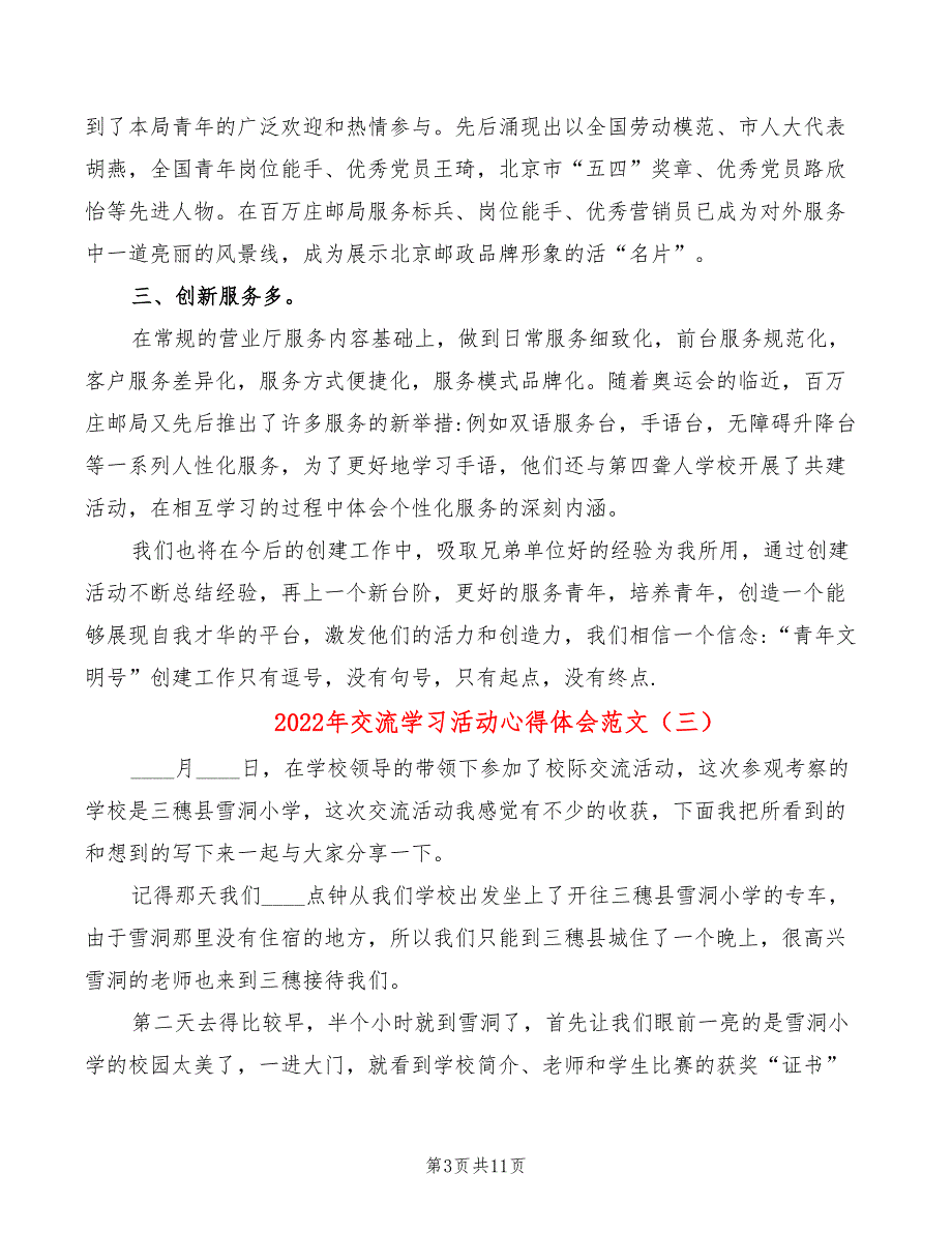 2022年交流学习活动心得体会范文_第3页