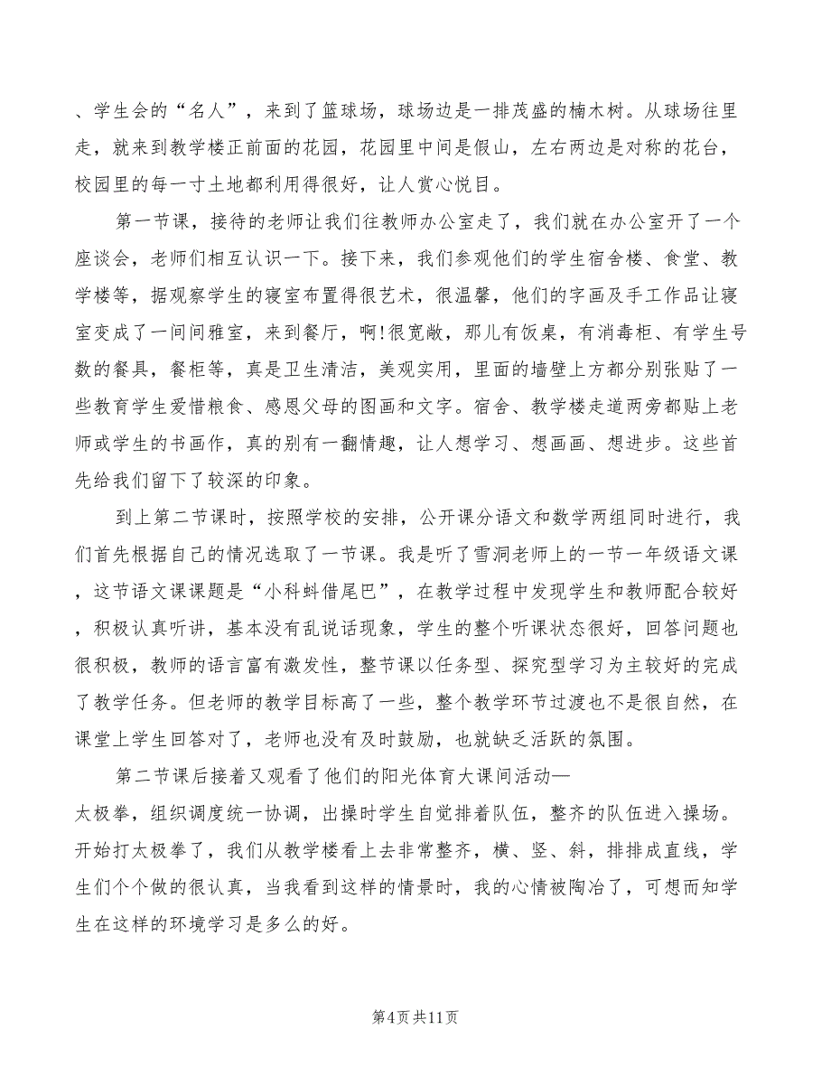 2022年交流学习活动心得体会范文_第4页