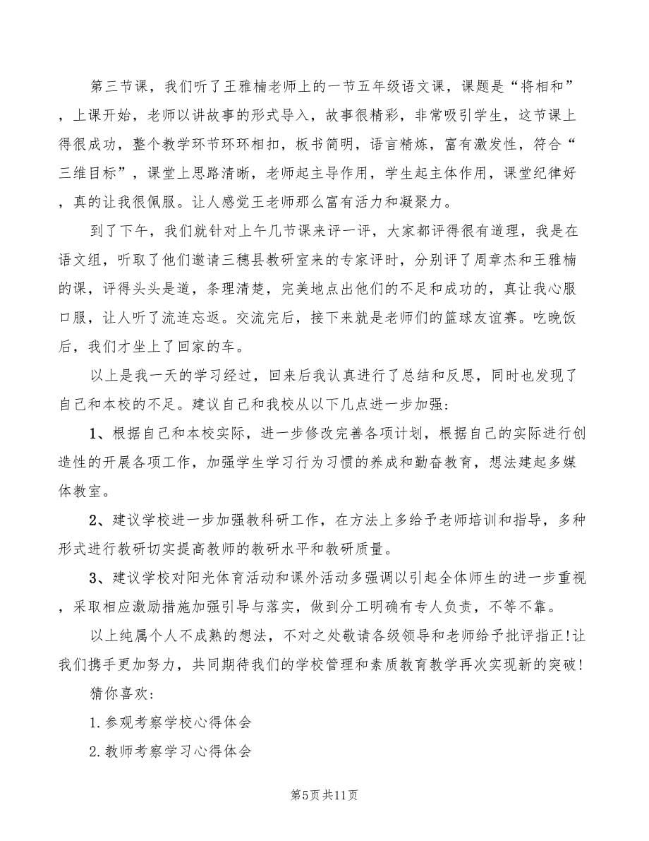 2022年交流学习活动心得体会范文_第5页