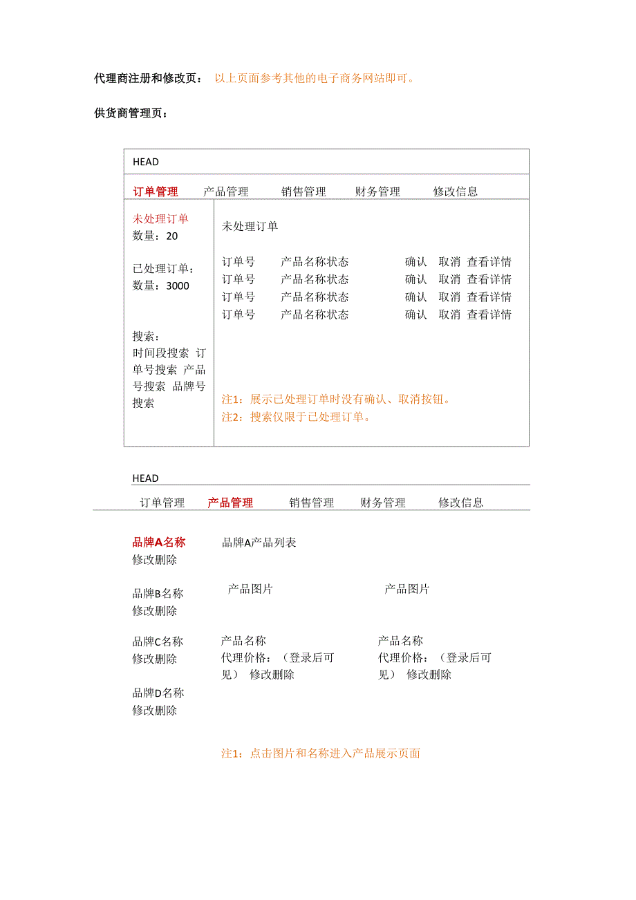 scm供应链管理_第3页