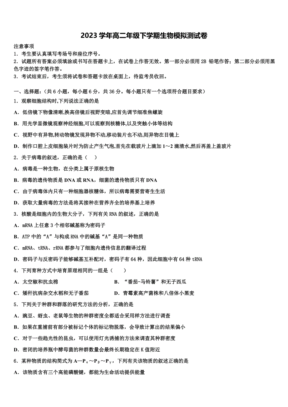 2023年广东省湛江市生物高二第二学期期末监测模拟试题（含解析）.doc_第1页