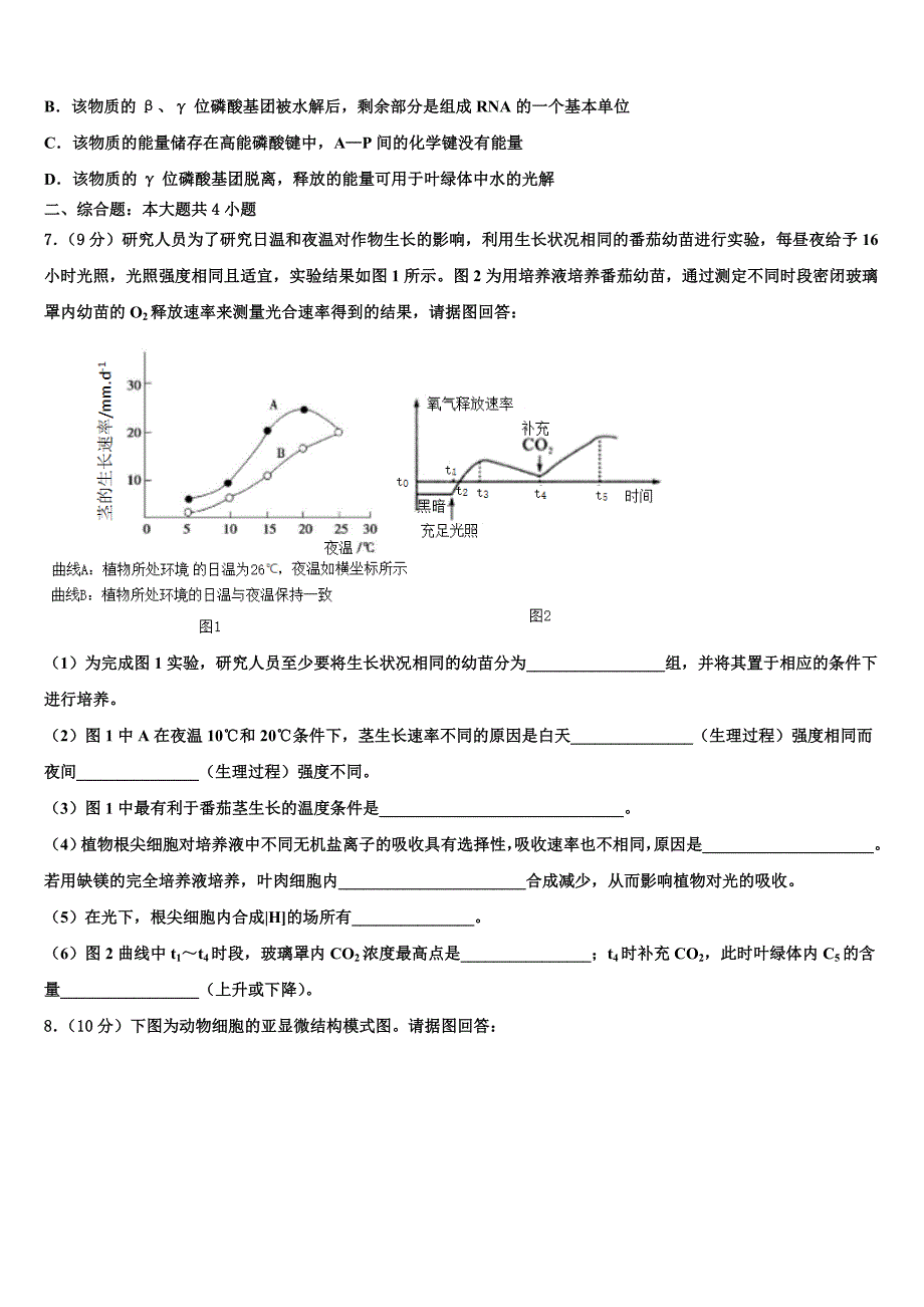 2023年广东省湛江市生物高二第二学期期末监测模拟试题（含解析）.doc_第2页