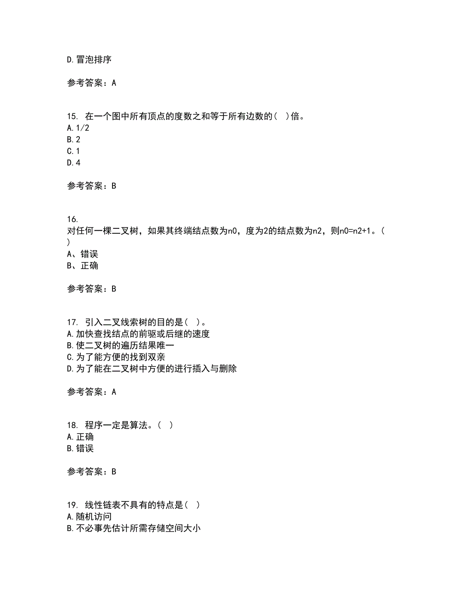 西北工业大学21秋《数据结构》复习考核试题库答案参考套卷3_第4页