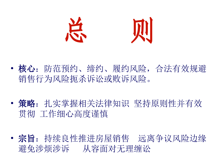 房地产销售中的法律问题与风险防范探讨页PPT课件_第2页