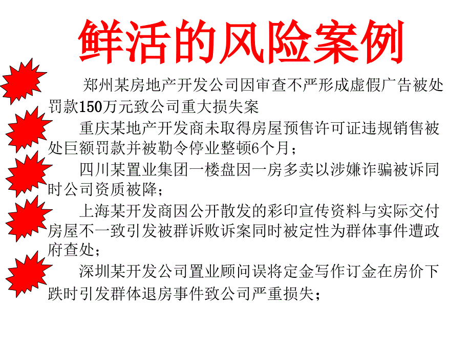 房地产销售中的法律问题与风险防范探讨页PPT课件_第4页