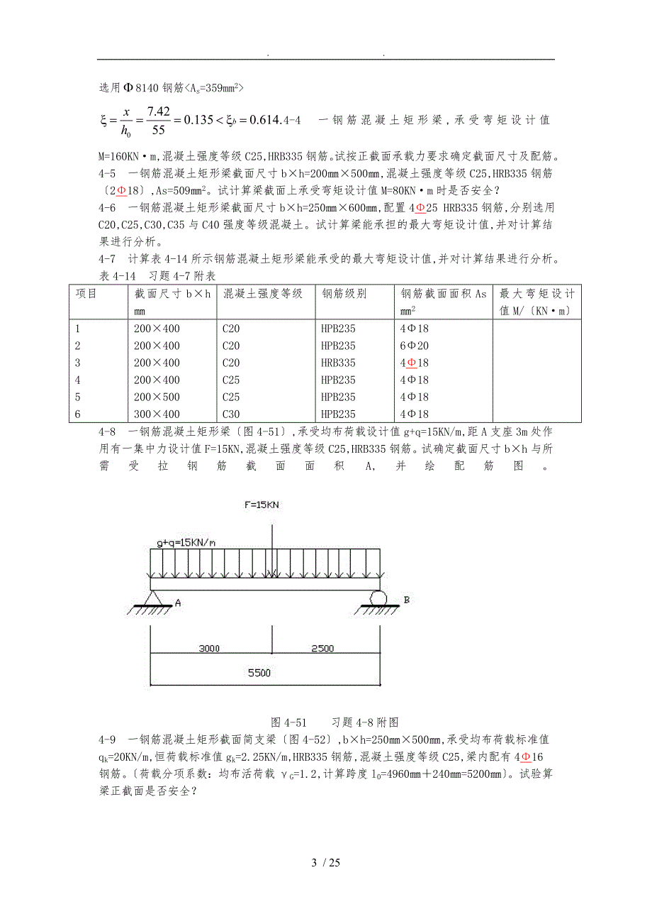 混凝土结构设计原理复习题与答案_第3页