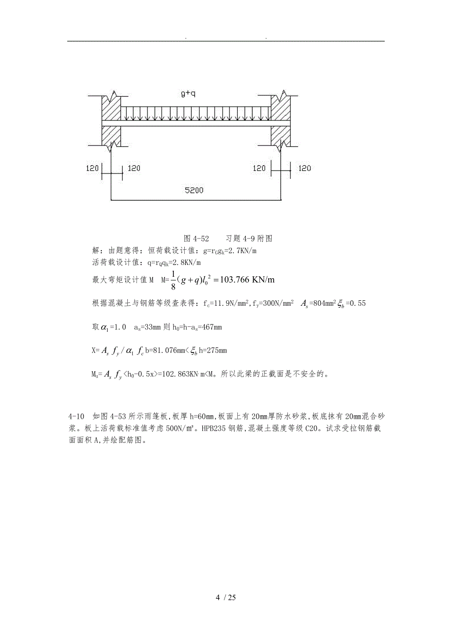 混凝土结构设计原理复习题与答案_第4页