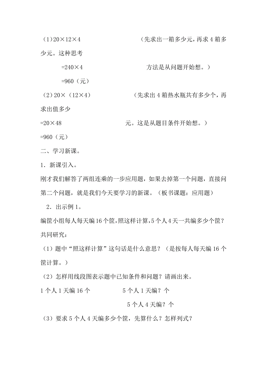 四年级数学下册_第2页