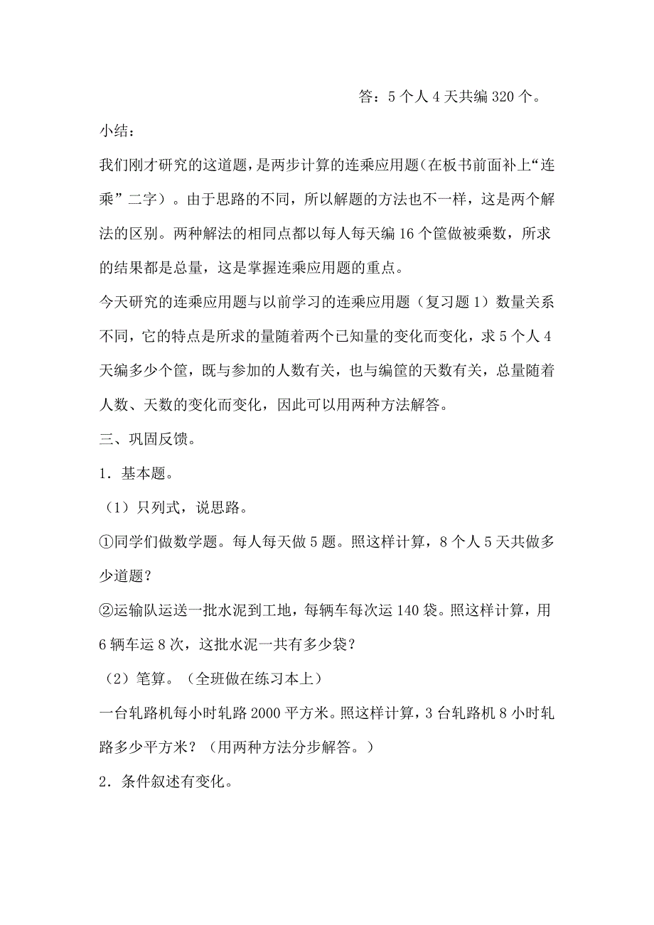 四年级数学下册_第4页