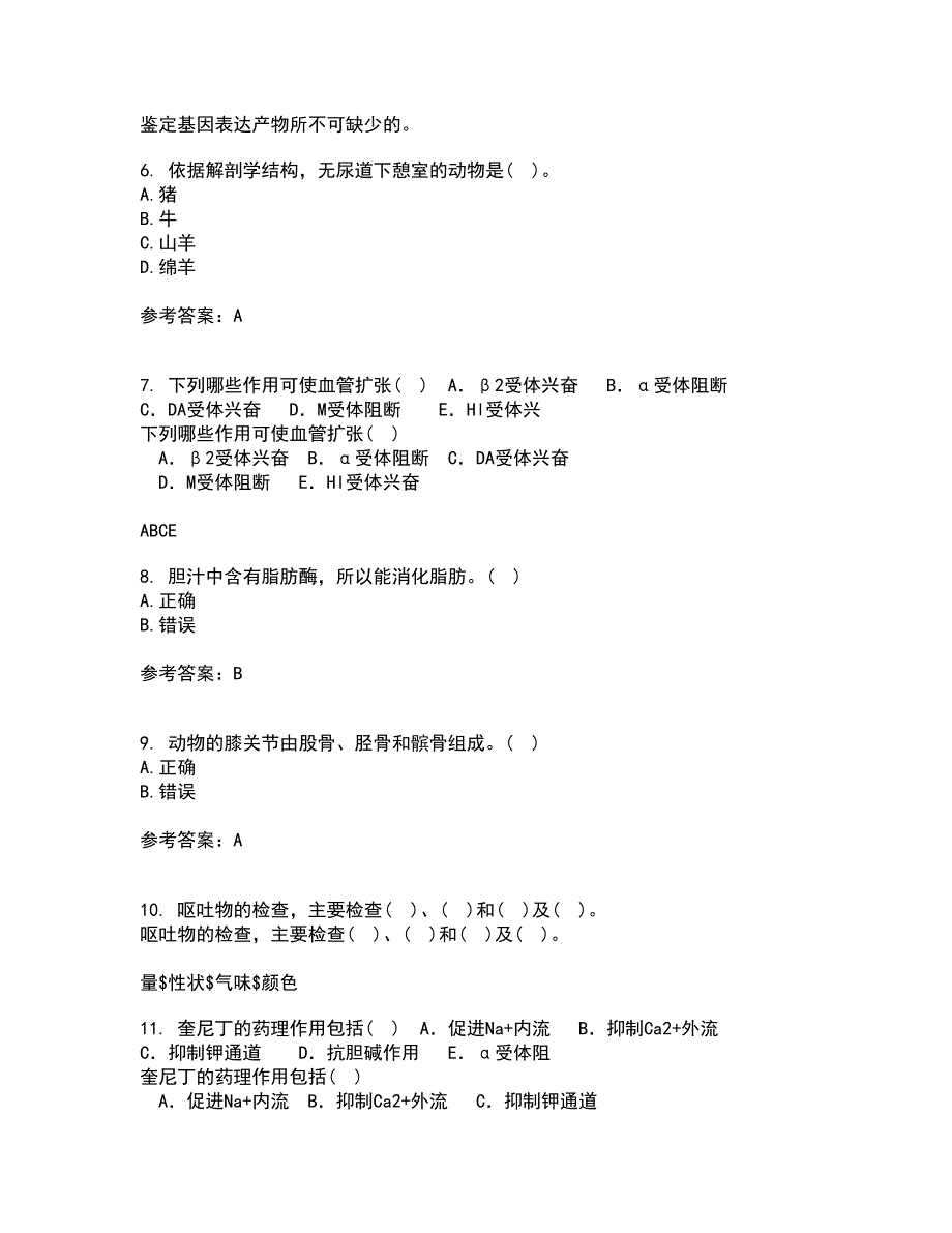 东北农业大学21秋《动物生理学》在线作业二满分答案49_第2页