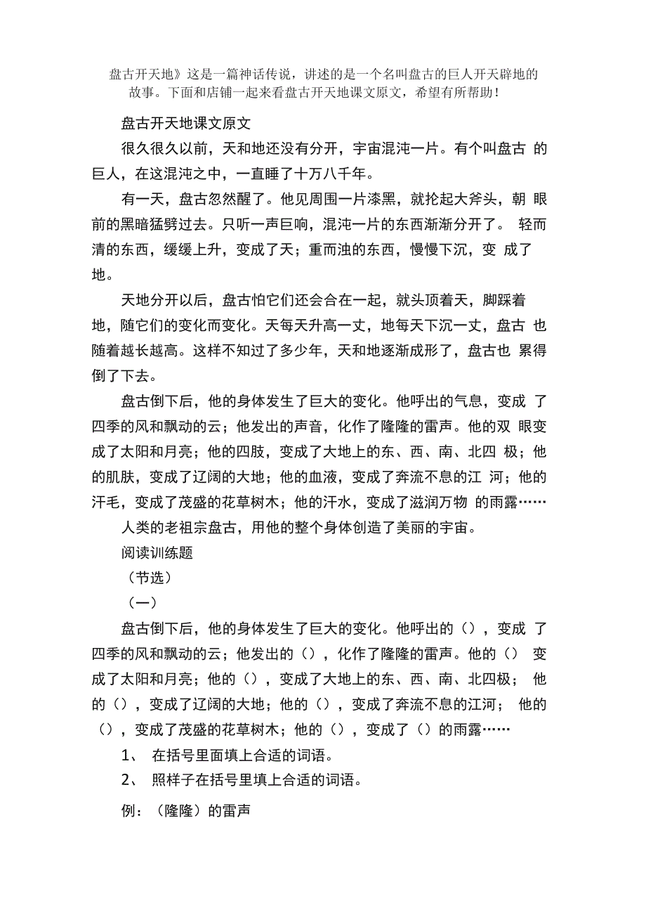 盘古开天地课文原文_第1页