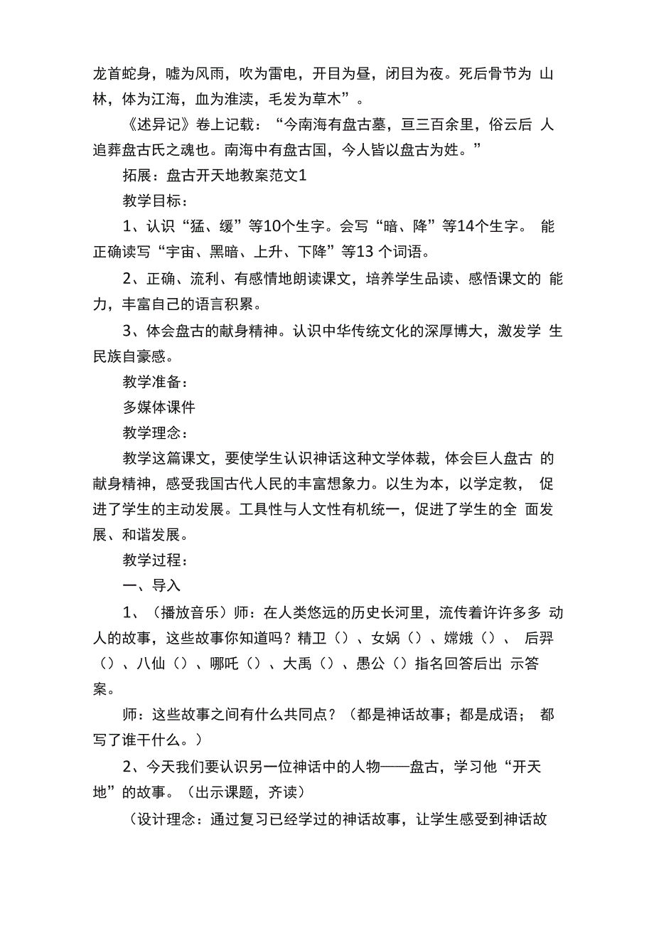 盘古开天地课文原文_第3页