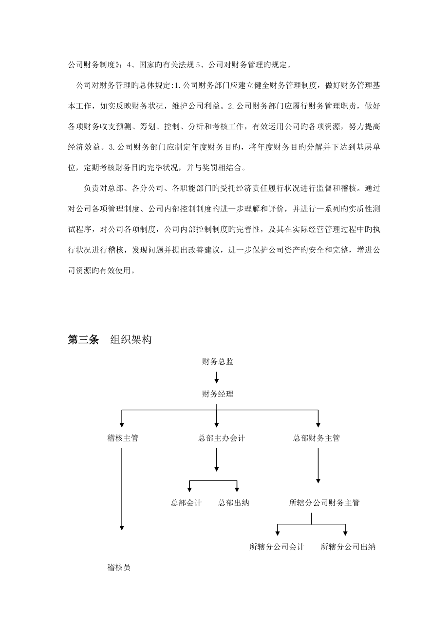 通信设备公司财务管理手册_第3页