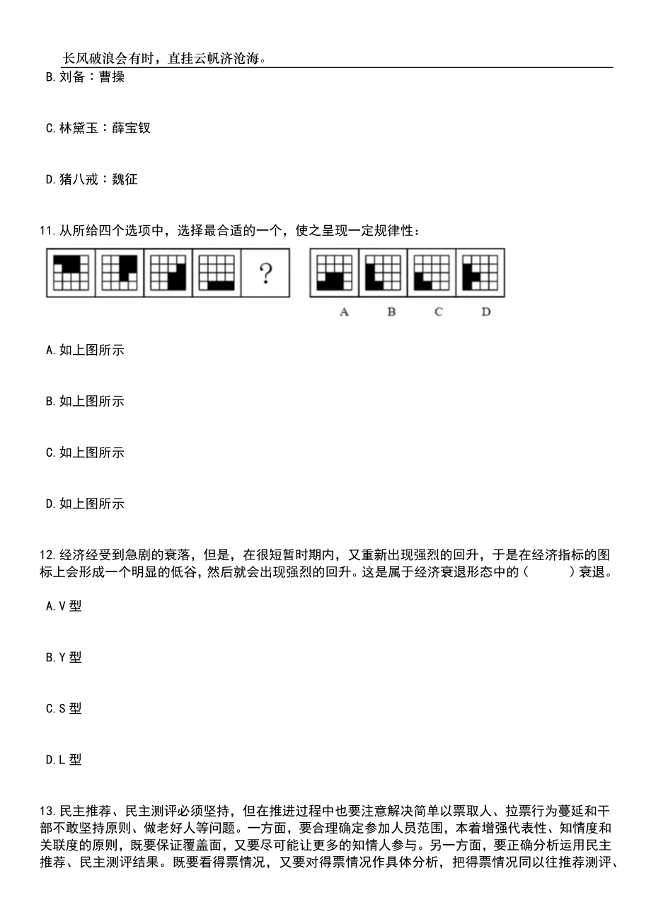 2023年06月四川阆中市引进高层次人才笔试题库含答案详解析_第4页