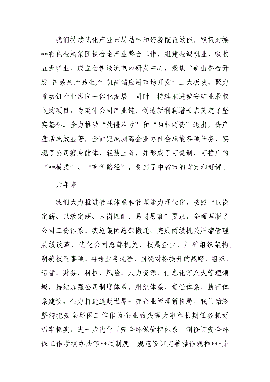 在集团深化改革三年行动总结大会上的讲话_第4页