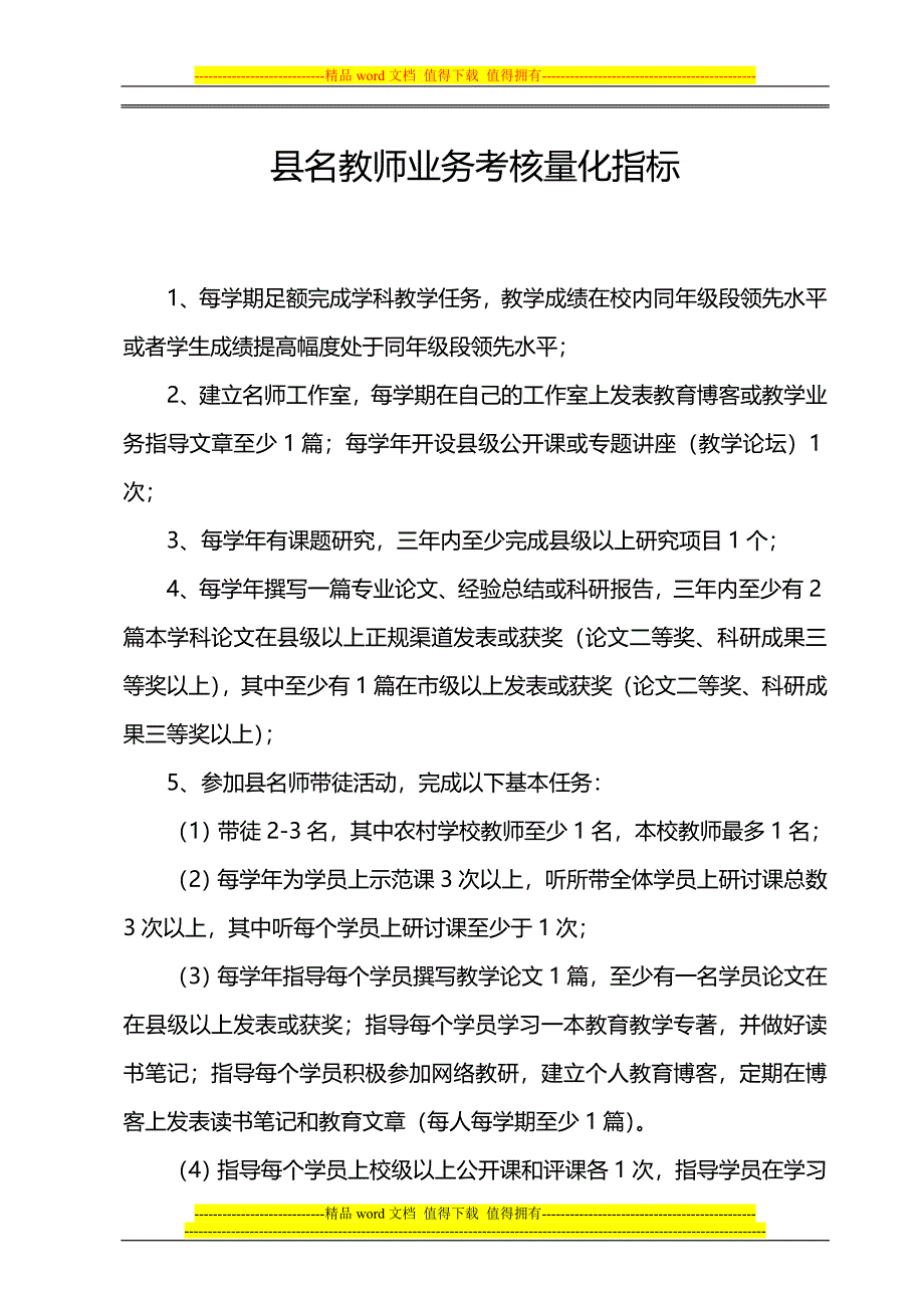 宁海县名教师业务考核手册_第2页