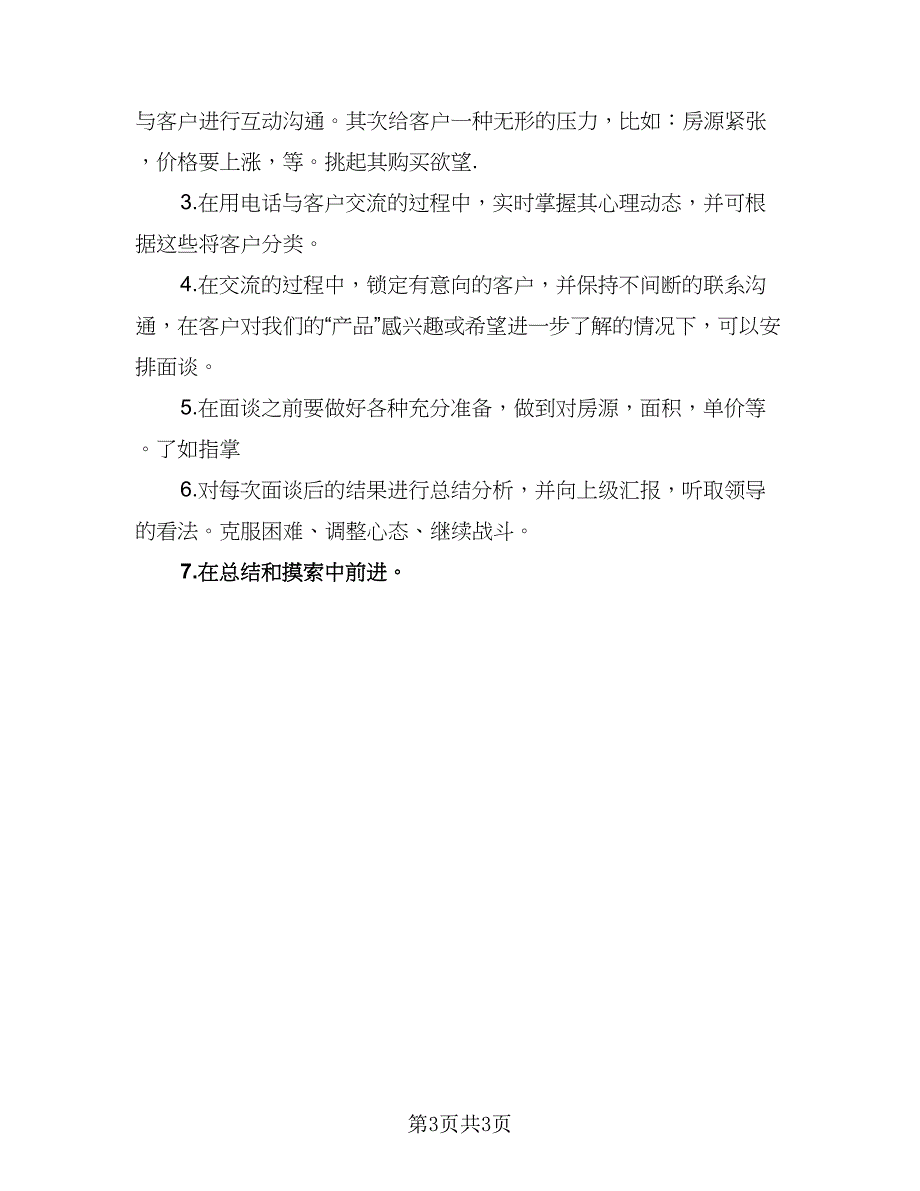 2023二手房销售个人工作计划例文（二篇）_第3页