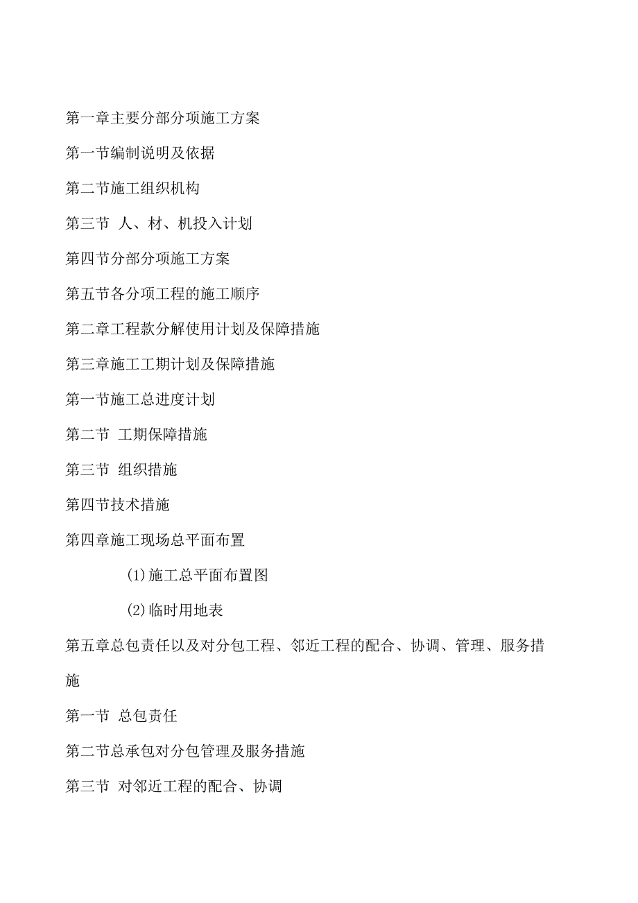 亮化工程施工组织设计技术标书_第1页