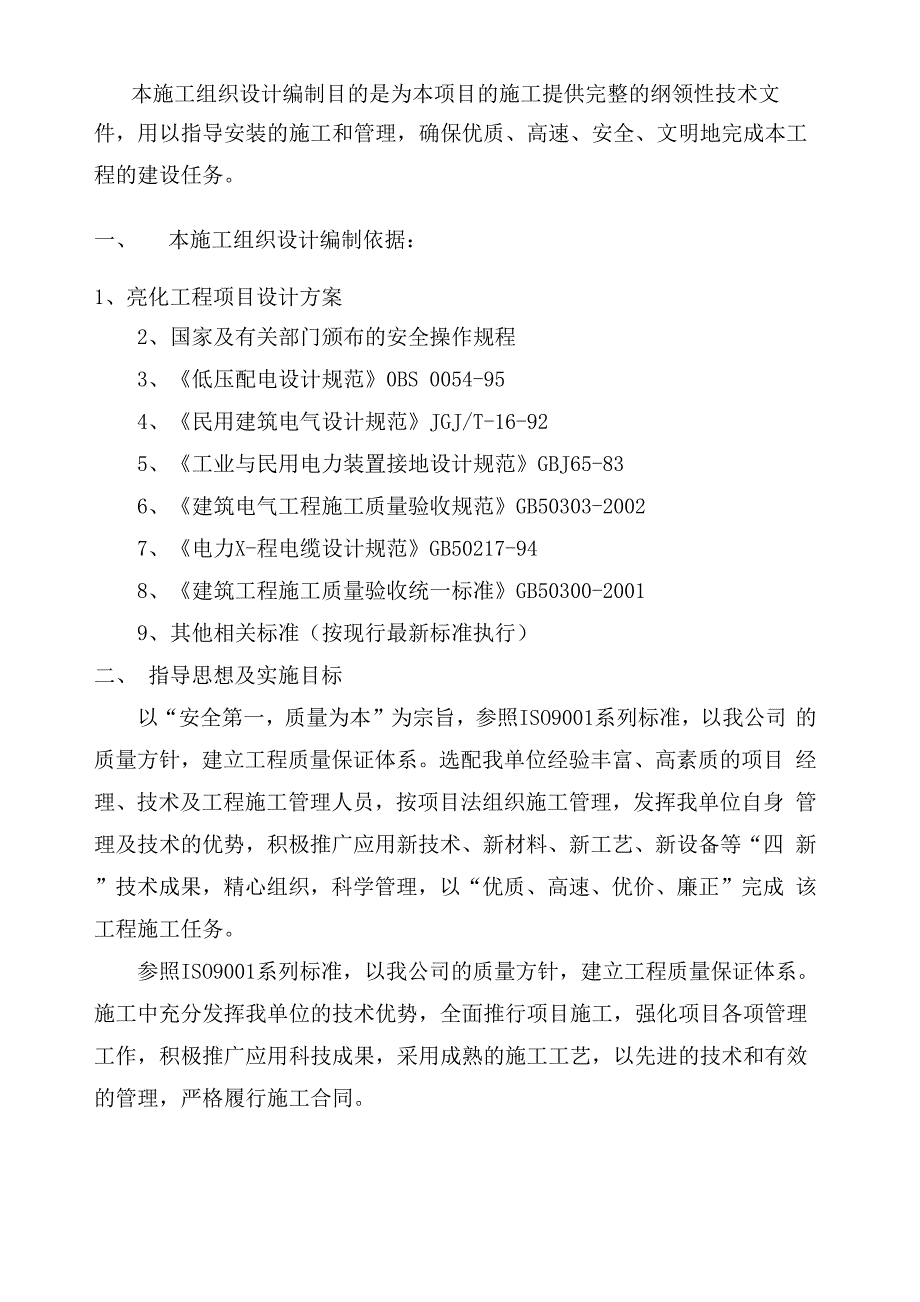 亮化工程施工组织设计技术标书_第3页