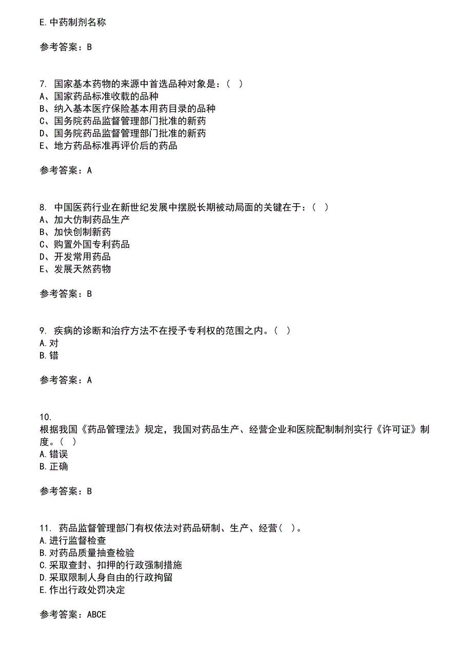 兰州大学2021年8月《药事管理学》作业考核试题及答案参考12_第2页