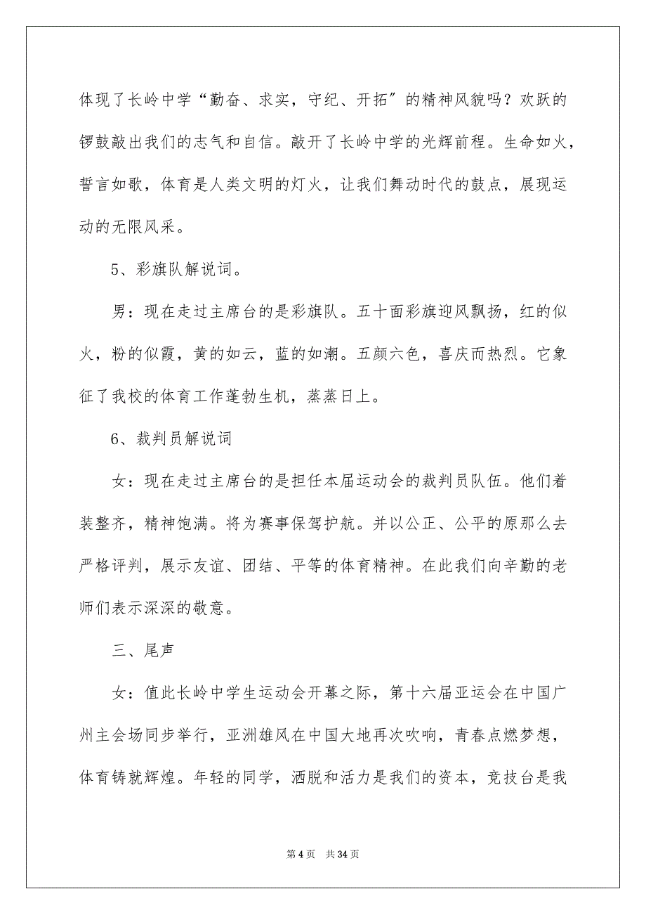 2023年运动会解说词通用15篇.docx_第4页