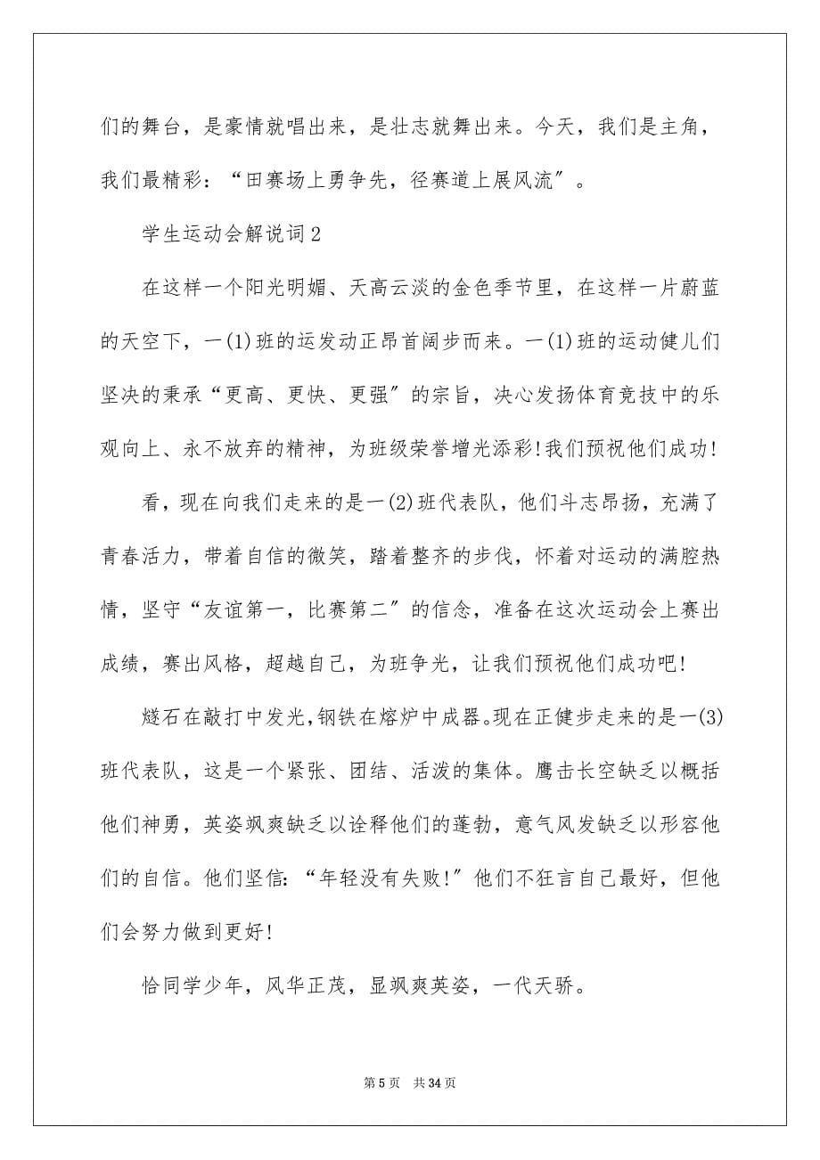 2023年运动会解说词通用15篇.docx_第5页