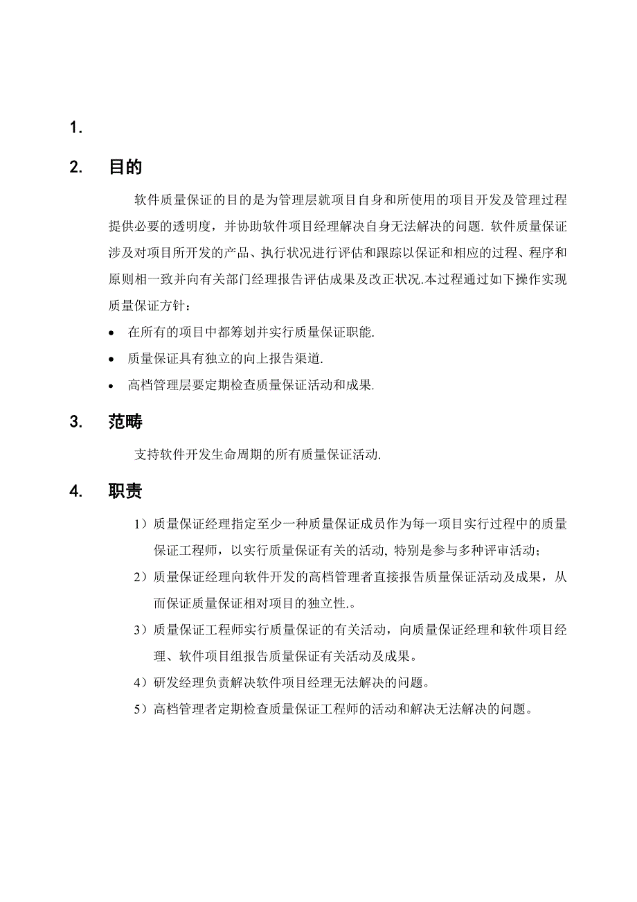 质量保证过程_第2页