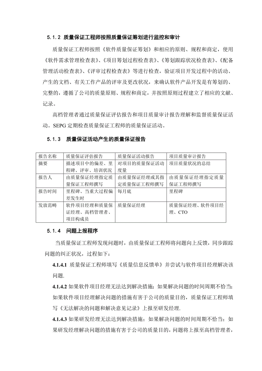 质量保证过程_第4页