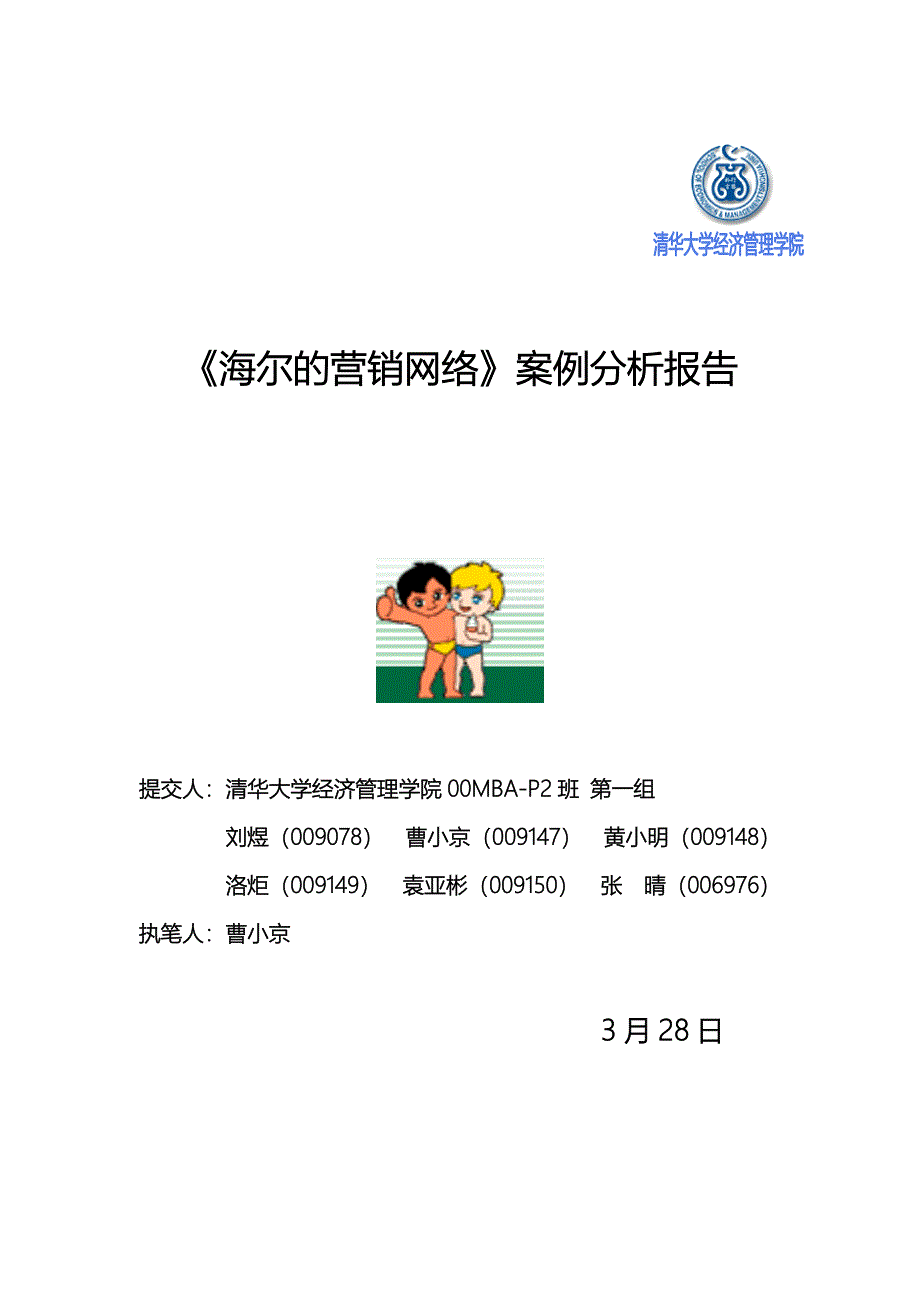 127海尔的营销网络_第1页