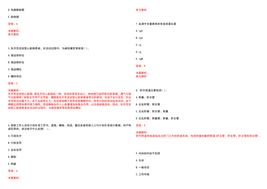 2020年02月北京急救中心招聘延期历年参考题库答案解析_第2页