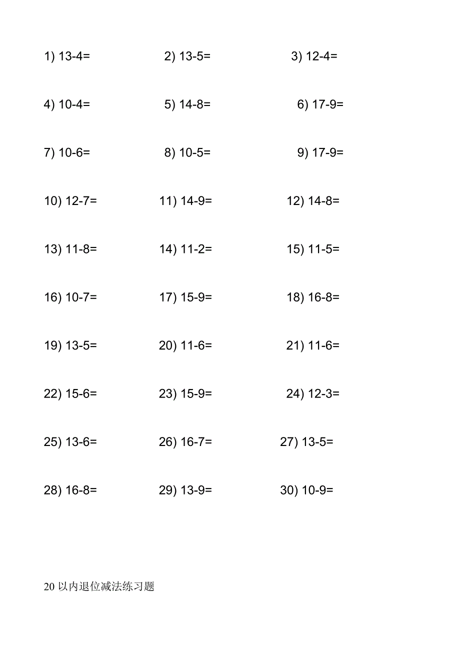 一年级下册以内退位减法练习题_第3页