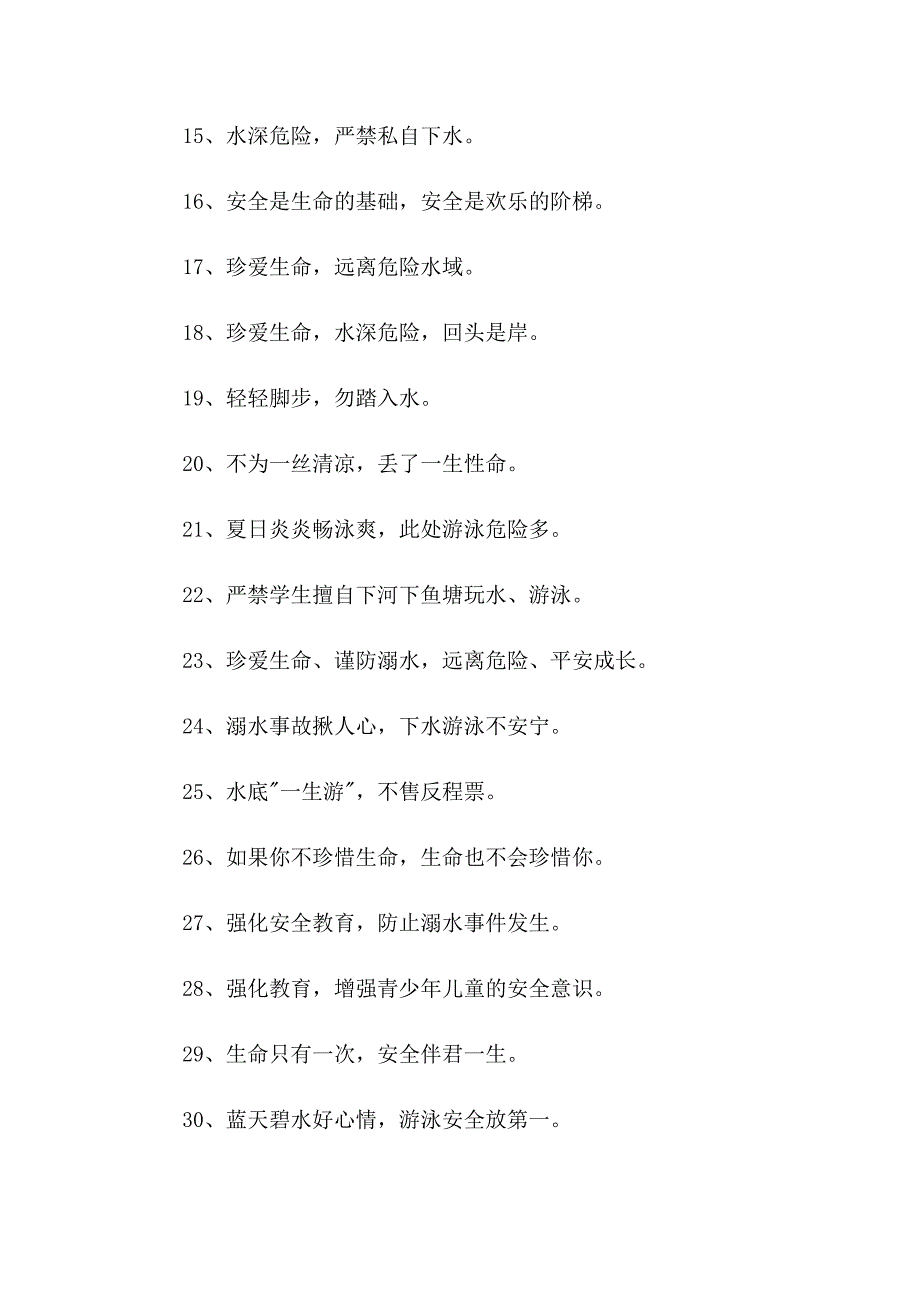 2023年关于运安全宣传的标语_第2页