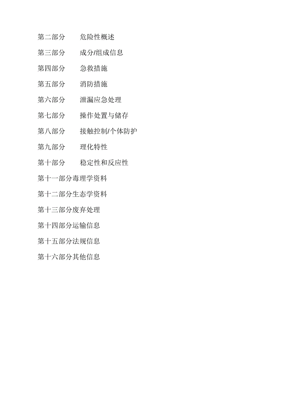 发烟硫酸(MSDS)安全技术说明书_第3页