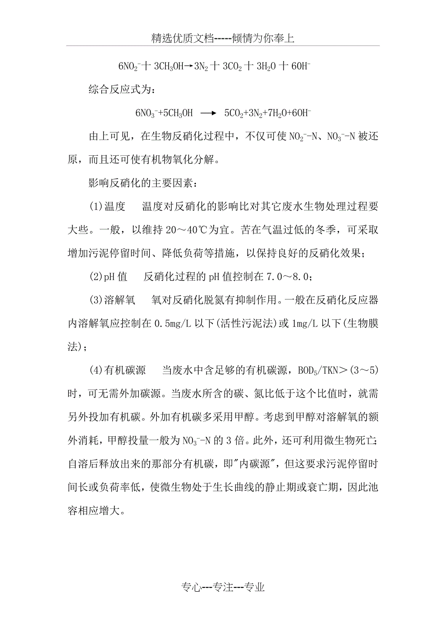 硝化与反硝化_第3页