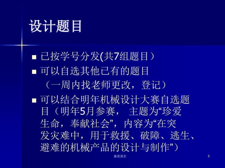 机械原理课程设计高教课堂_第5页