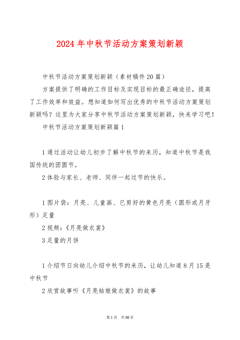 2024年中秋节活动方案策划新颖_第1页