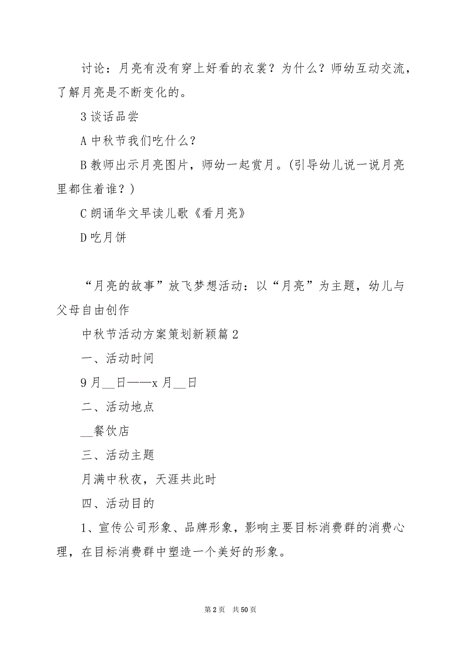 2024年中秋节活动方案策划新颖_第2页