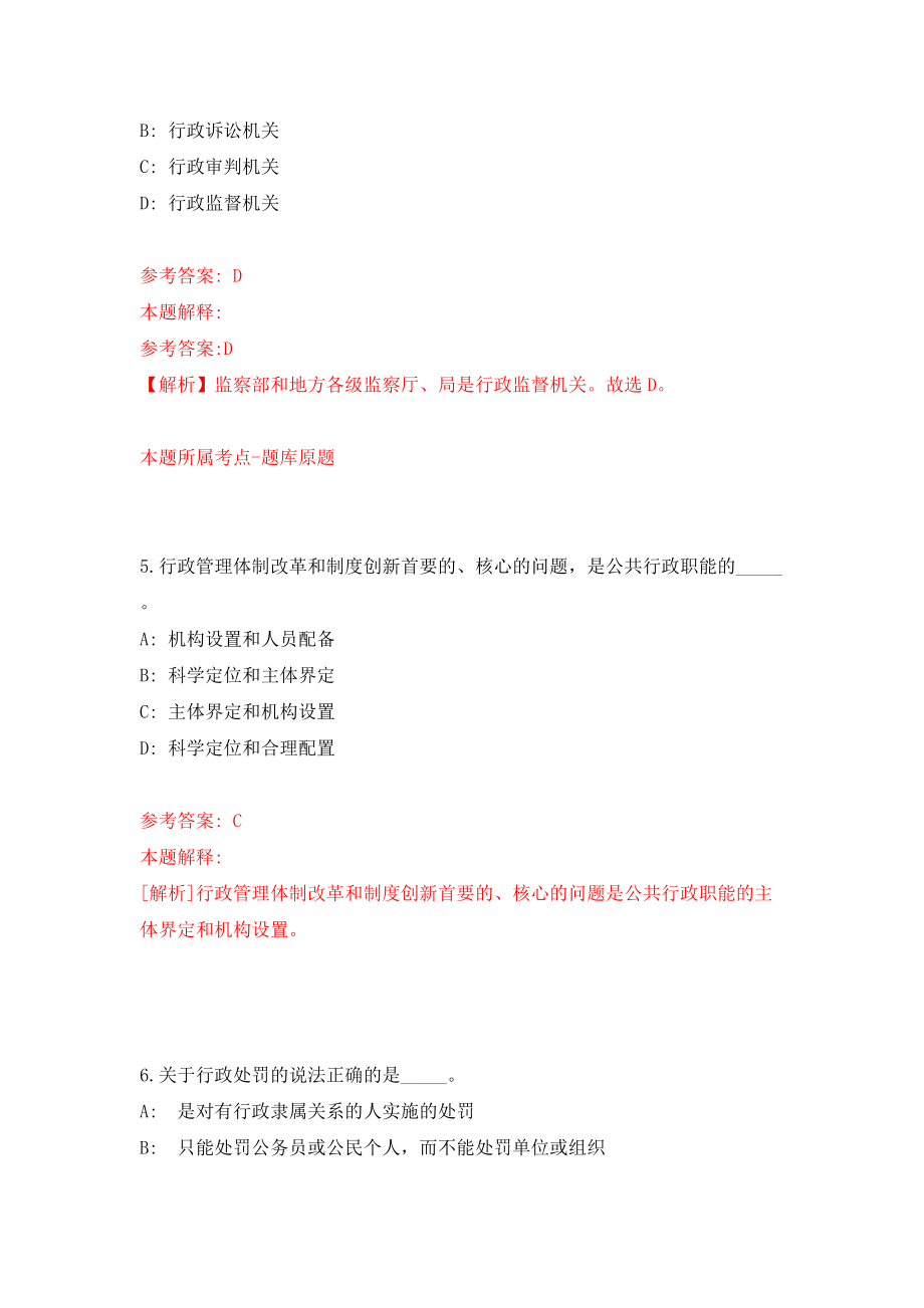 2022广东省河源市和平县引进高学历人才82人模拟试卷【附答案解析】（第0套）_第3页