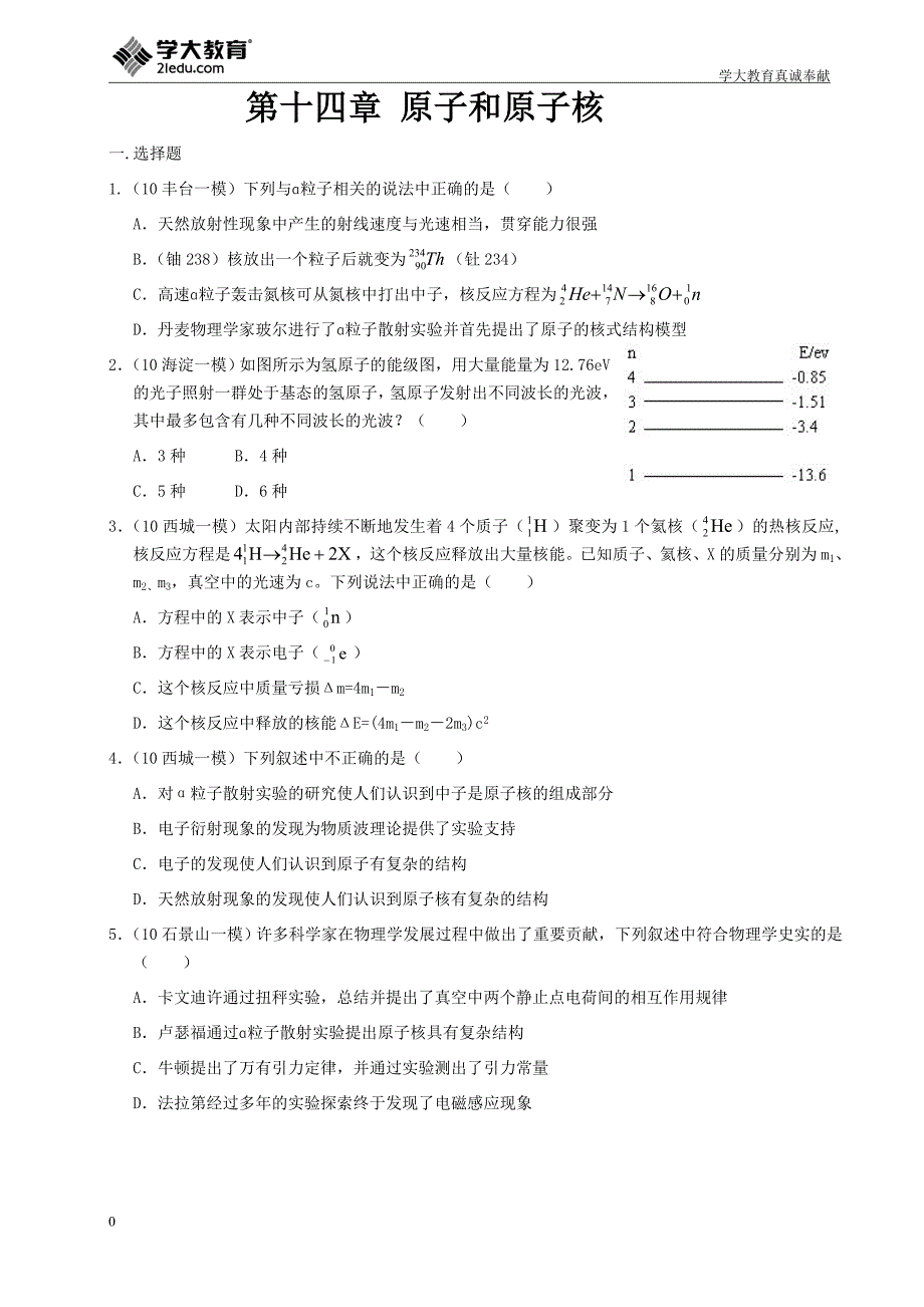 14.第十四章 原子和原子核.doc_第1页