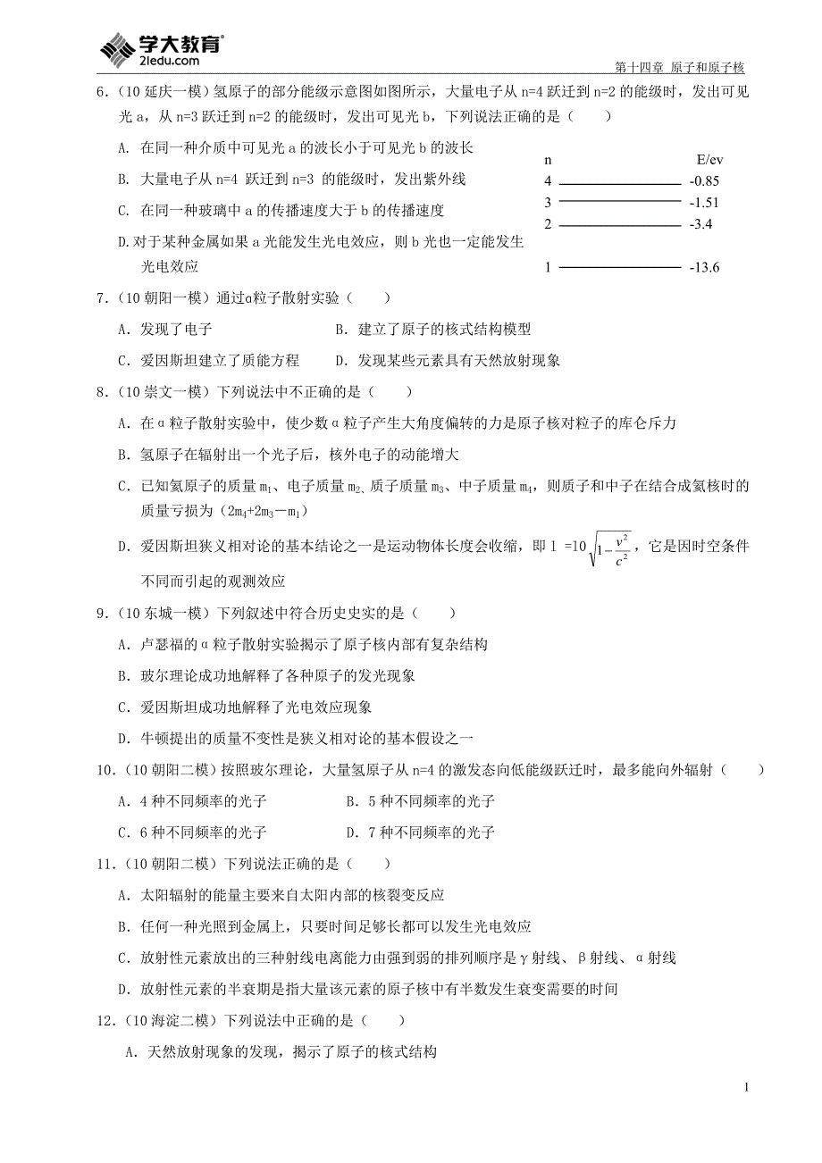 14.第十四章 原子和原子核.doc_第2页