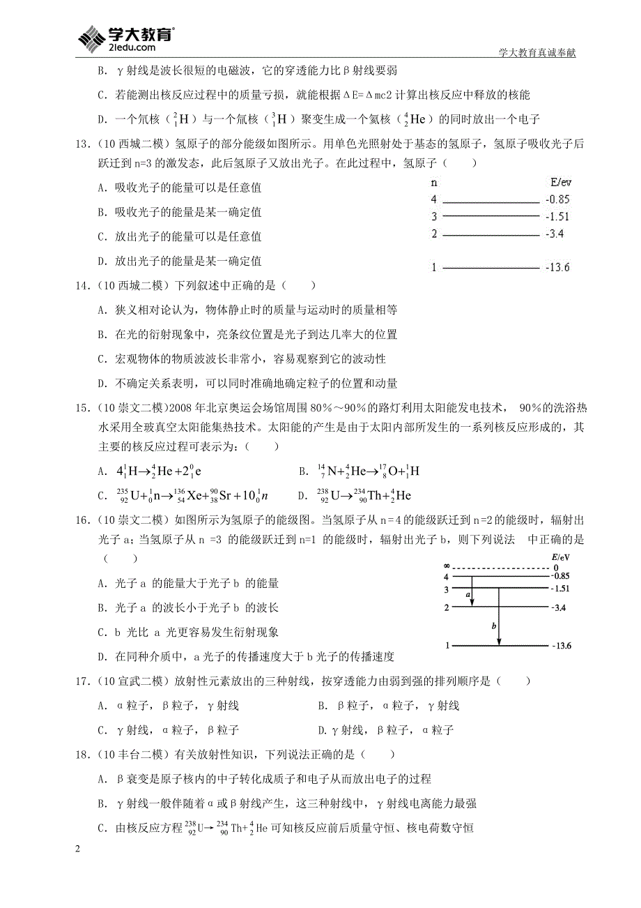 14.第十四章 原子和原子核.doc_第3页