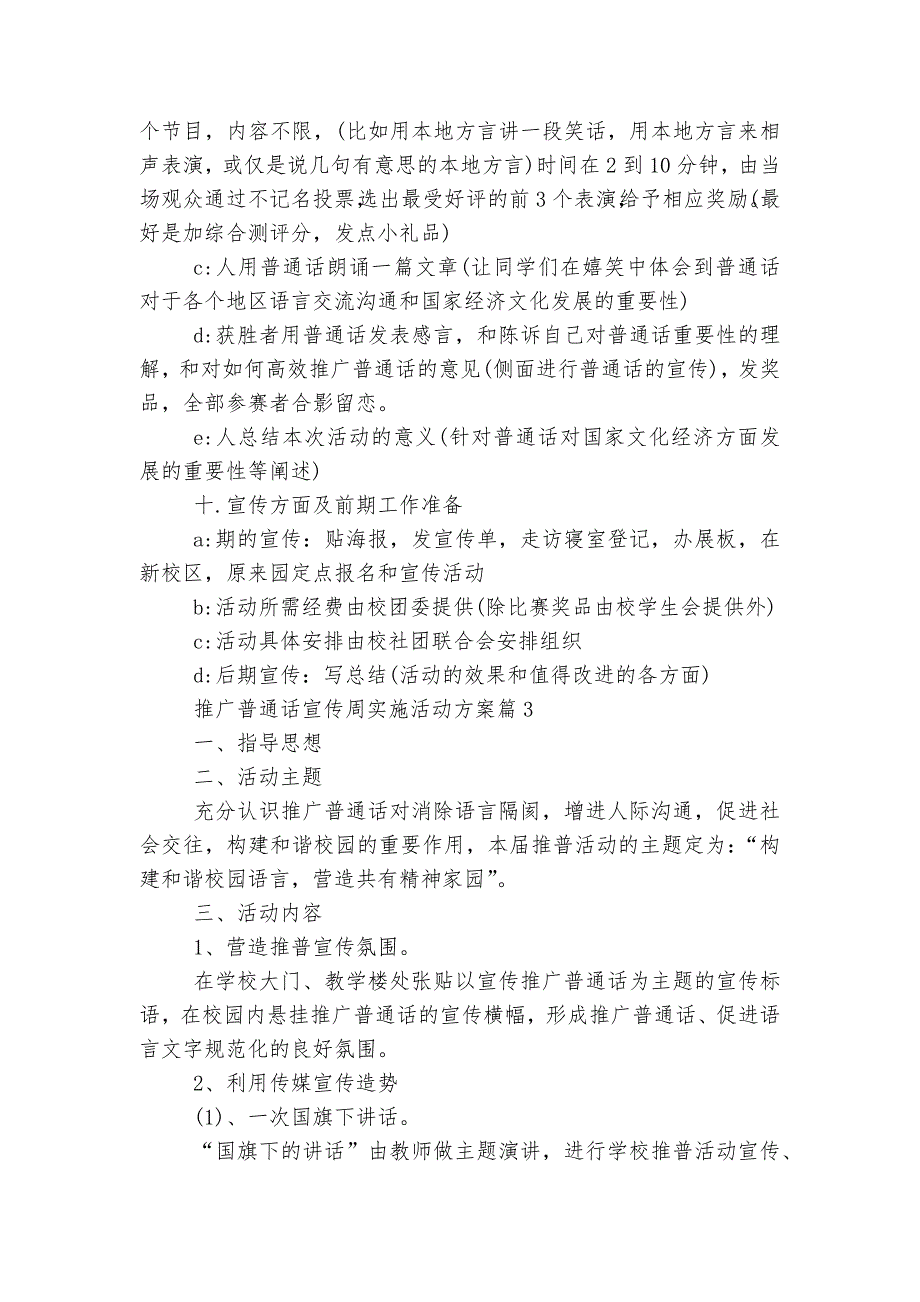 推广普通话宣传周实施活动方案7篇精选.docx_第3页