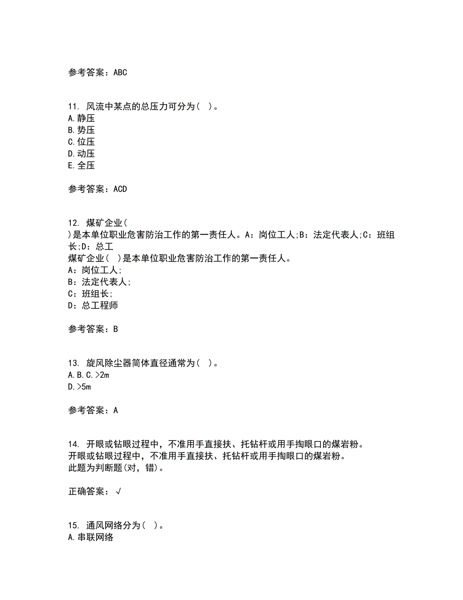 东北大学21秋《煤矿通风》在线作业二答案参考15_第3页