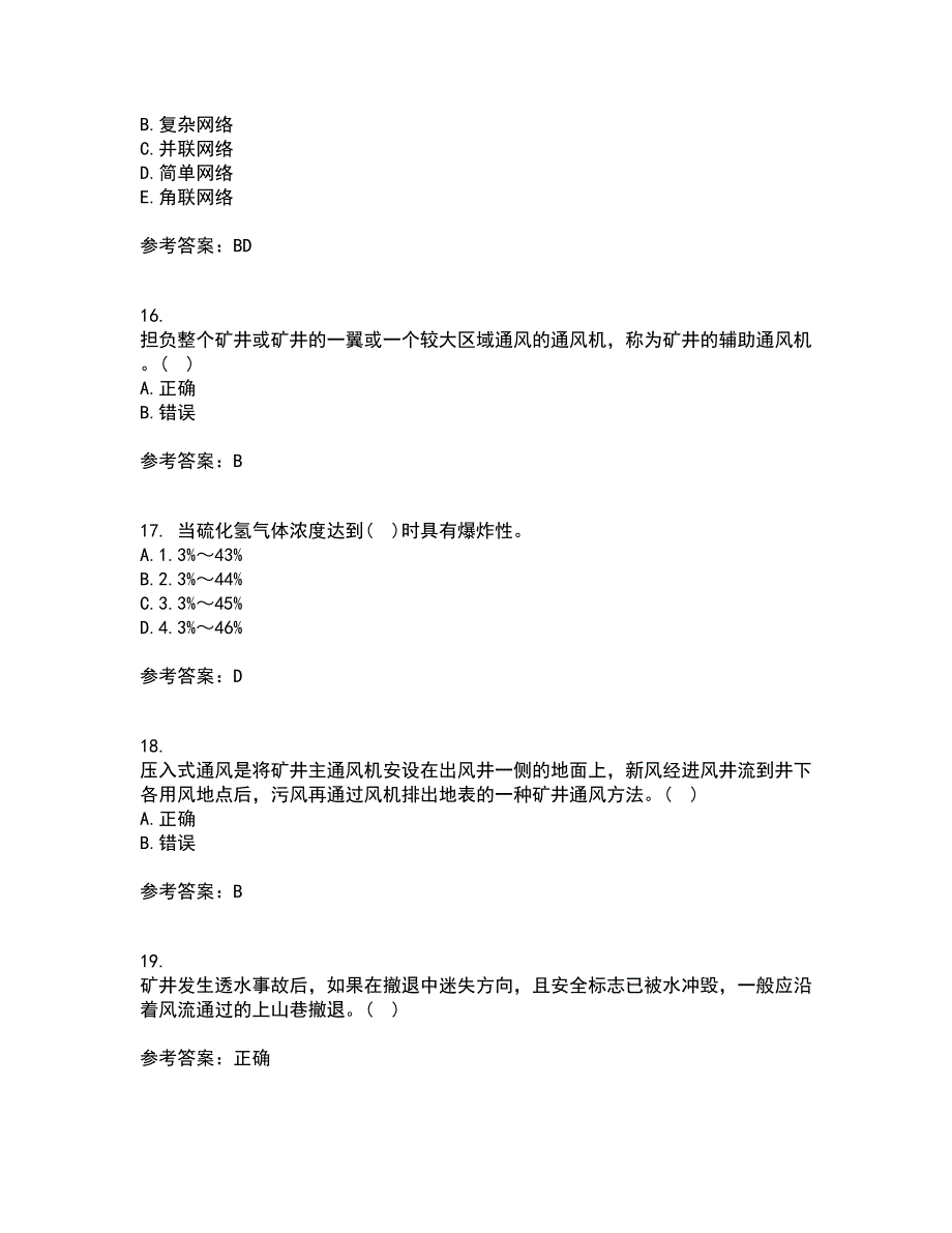 东北大学21秋《煤矿通风》在线作业二答案参考15_第4页