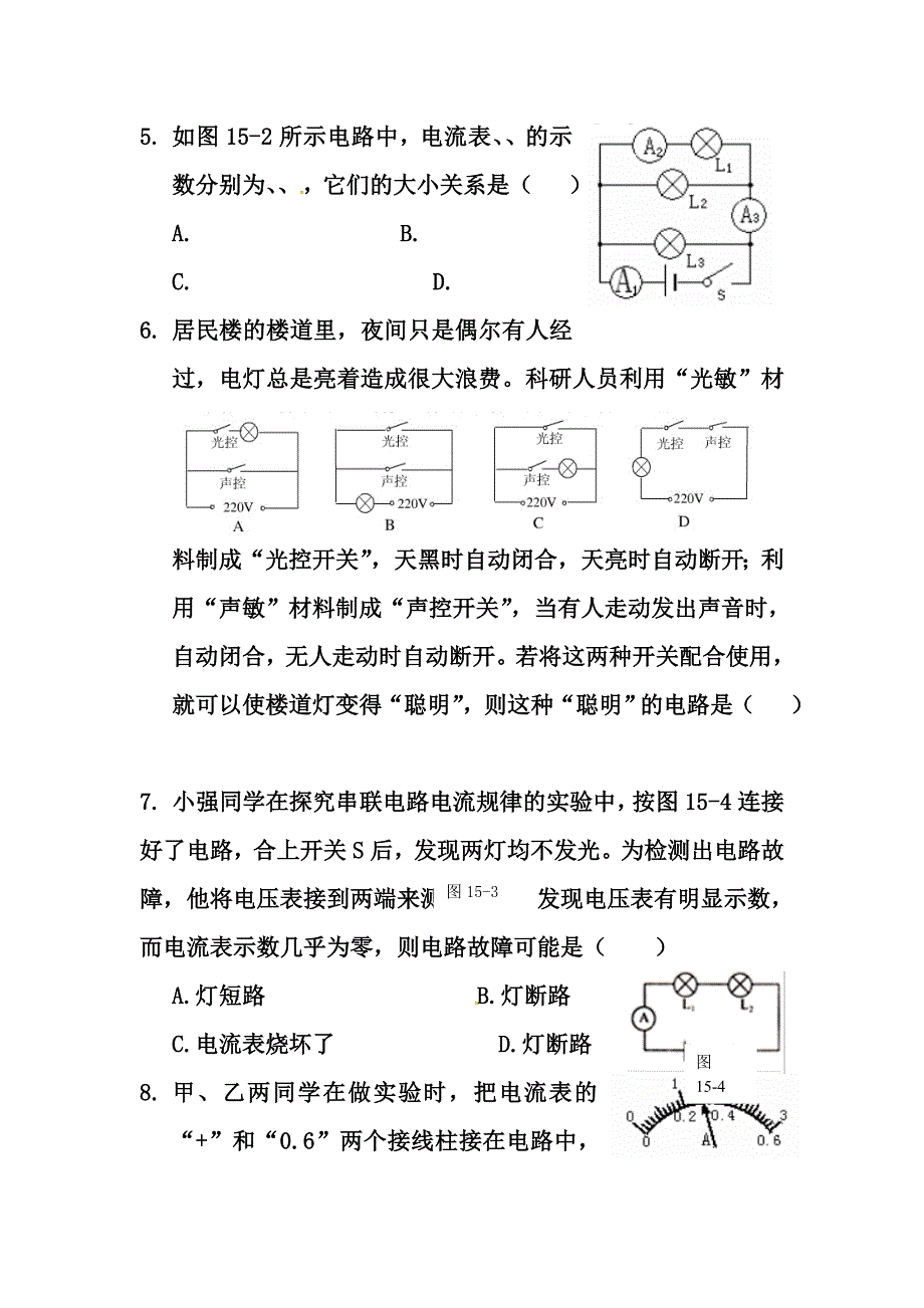 九年级物理全册基础知识篇第十五章电流和电路检测题(含解析)新人教版_第2页