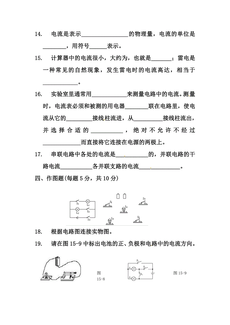 九年级物理全册基础知识篇第十五章电流和电路检测题(含解析)新人教版_第4页