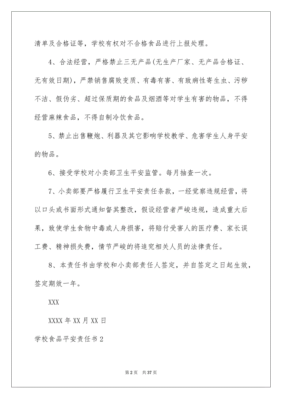 2023年学校食品安全责任书13.docx_第2页