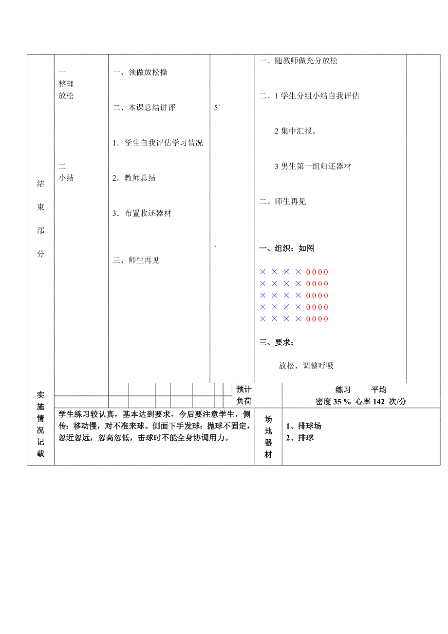 教材排球侧面下手发球.doc_第3页