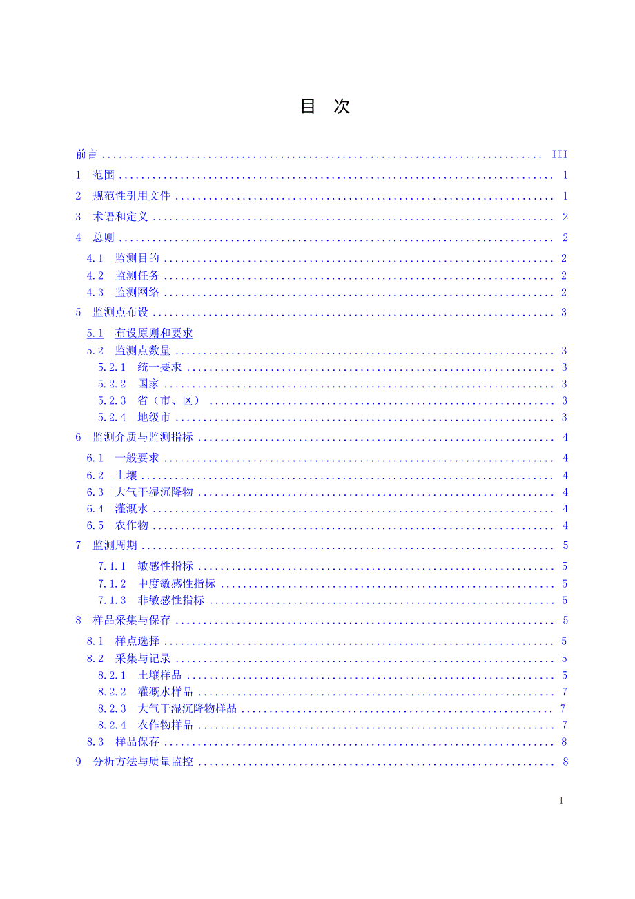 DD 2014-10 土地质量地球化学监测技术要求.docx_第2页